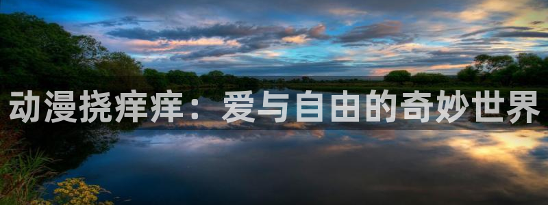 裙下有野兽风车动漫