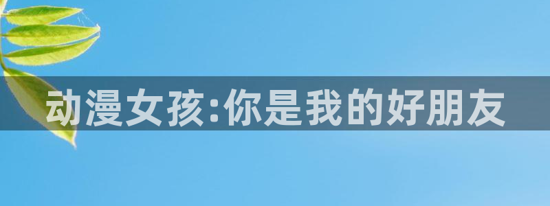 无颜之月樱花风车动漫